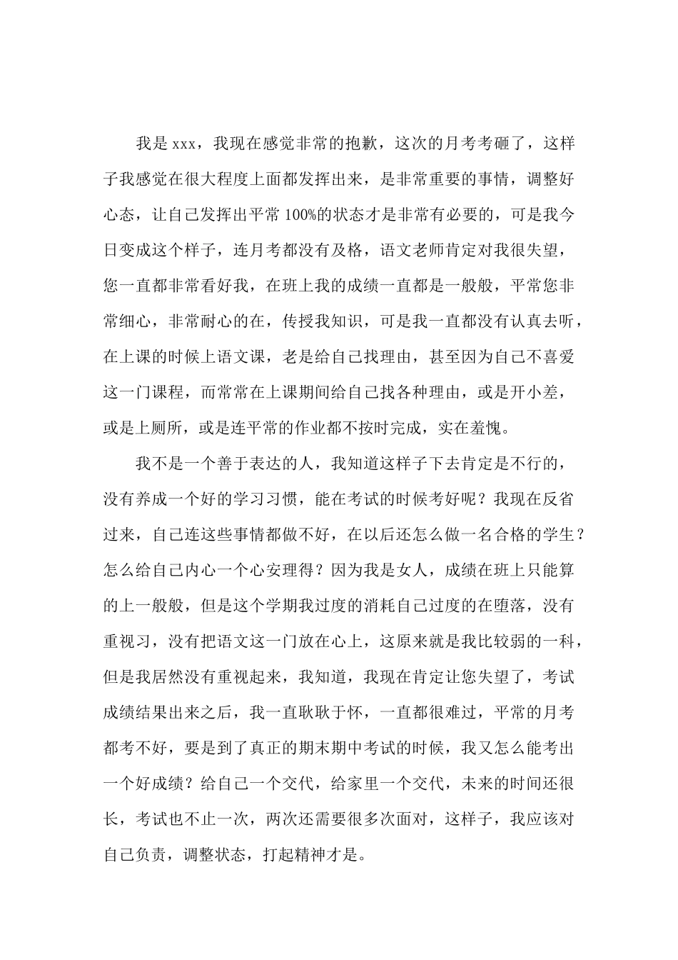 月考学生检讨书四篇_第3页