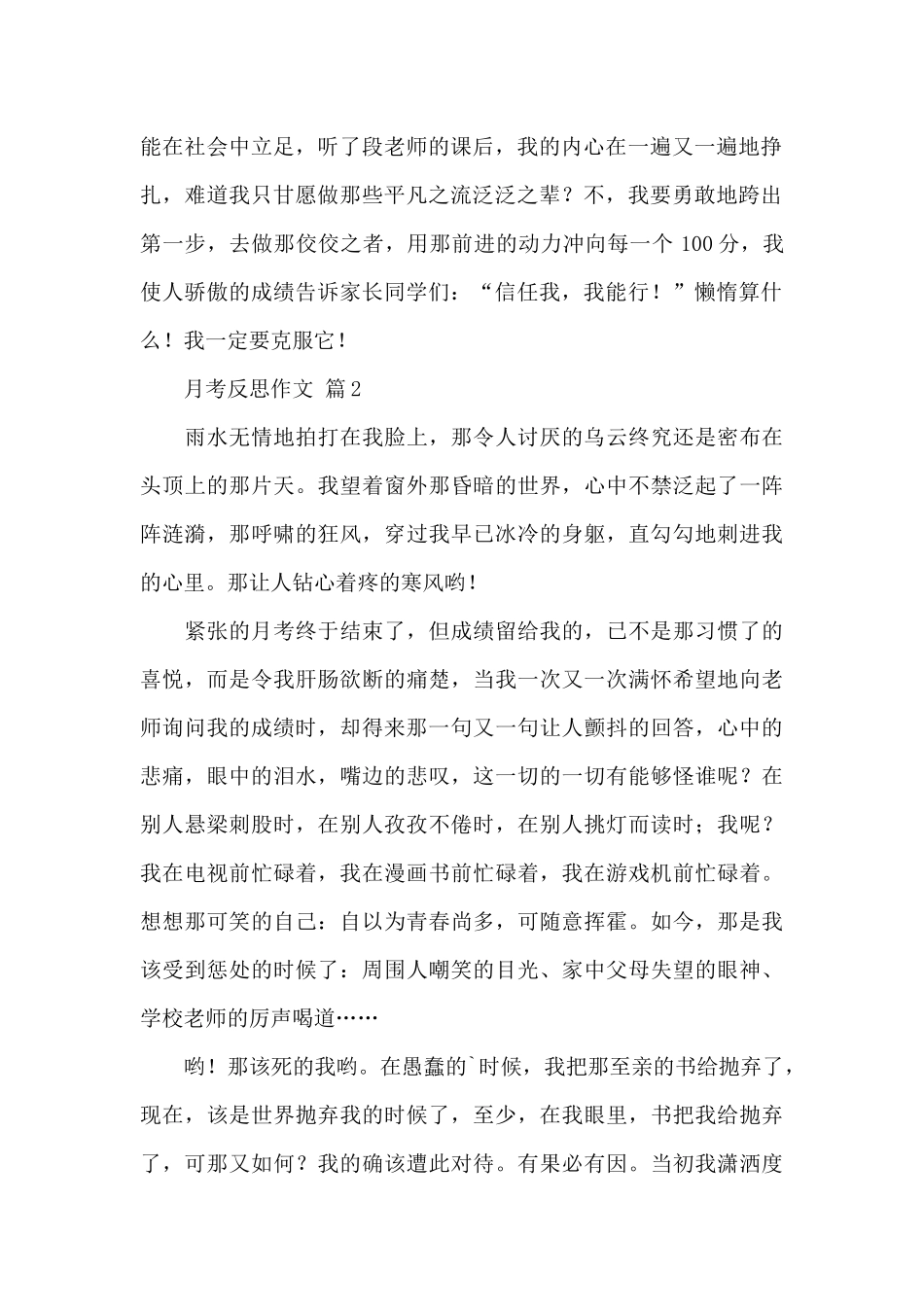 月考总结作文锦集_第2页