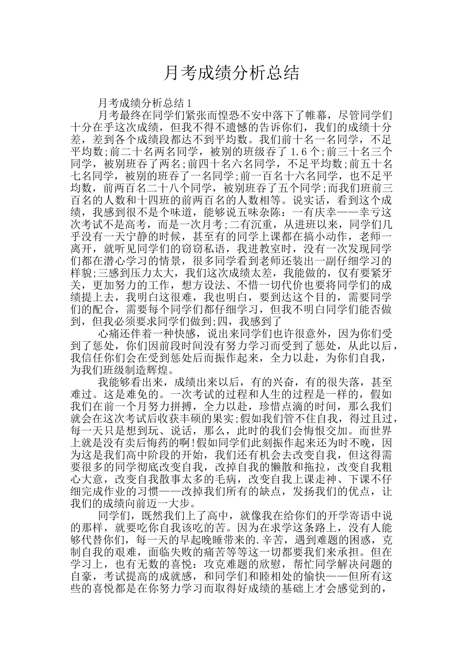 月考成绩分析总结_第1页