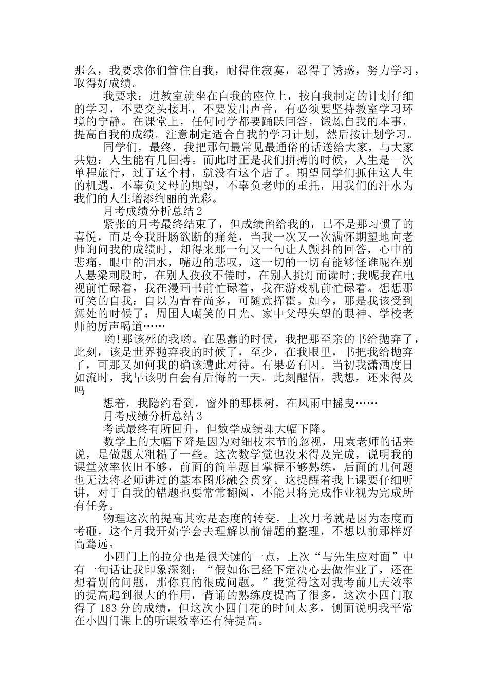 月考成绩分析总结_第2页