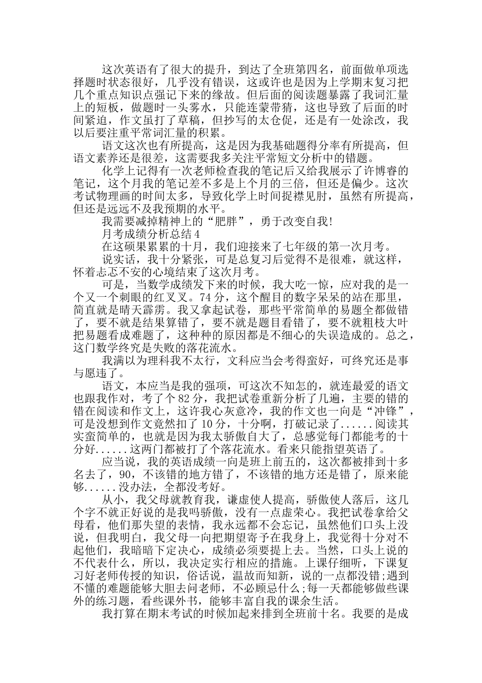 月考成绩分析总结_第3页