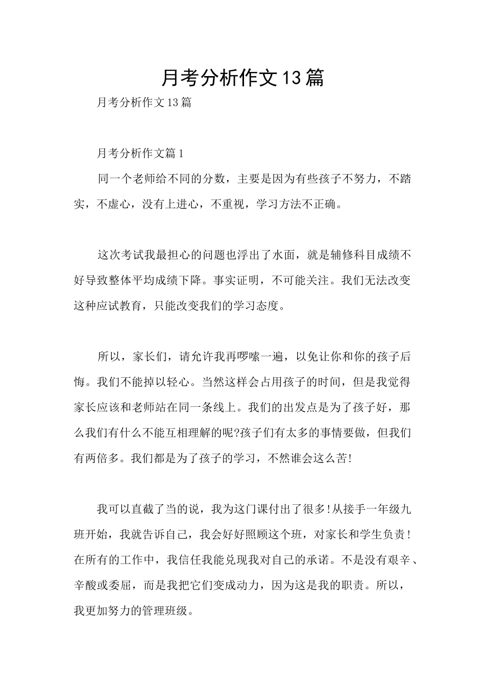 月考分析作文13篇_第1页