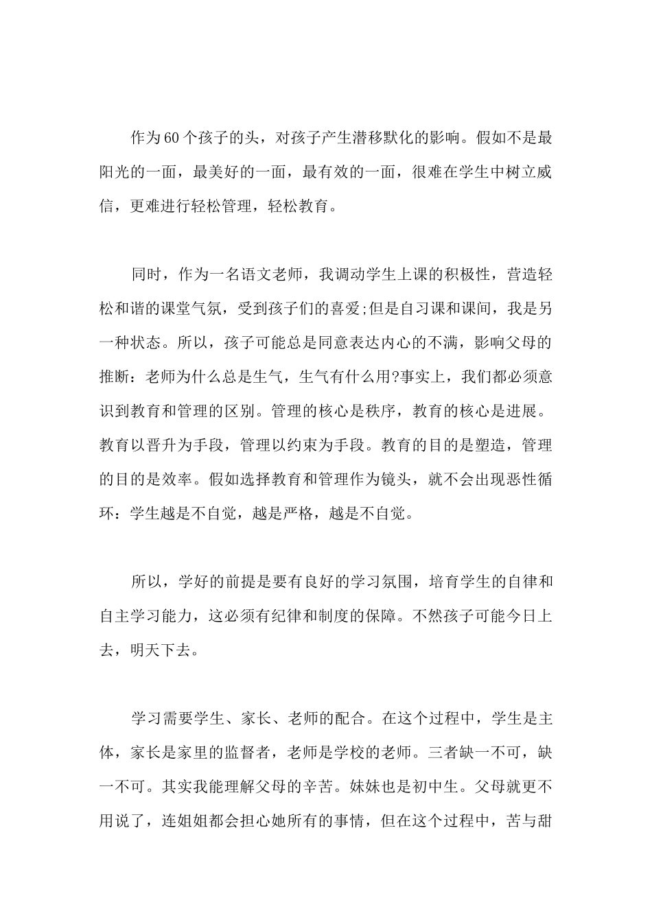 月考分析作文13篇_第2页