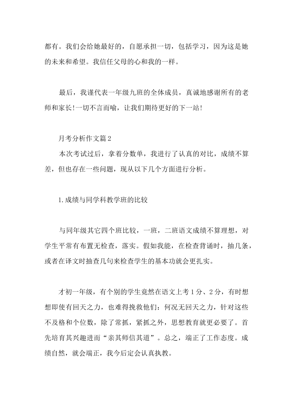 月考分析作文13篇_第3页