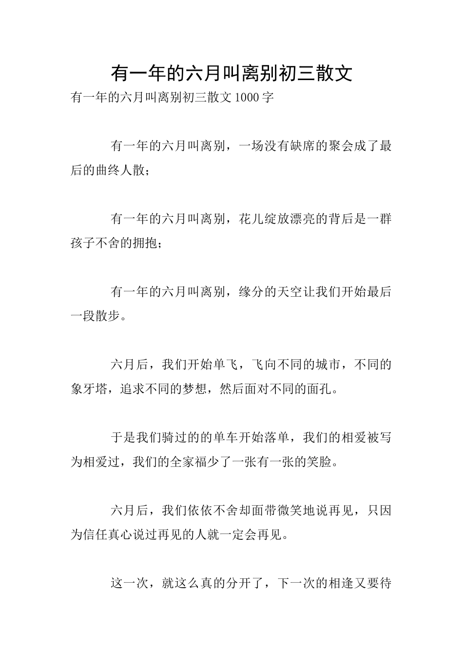 有一年的六月叫离别初三散文_第1页