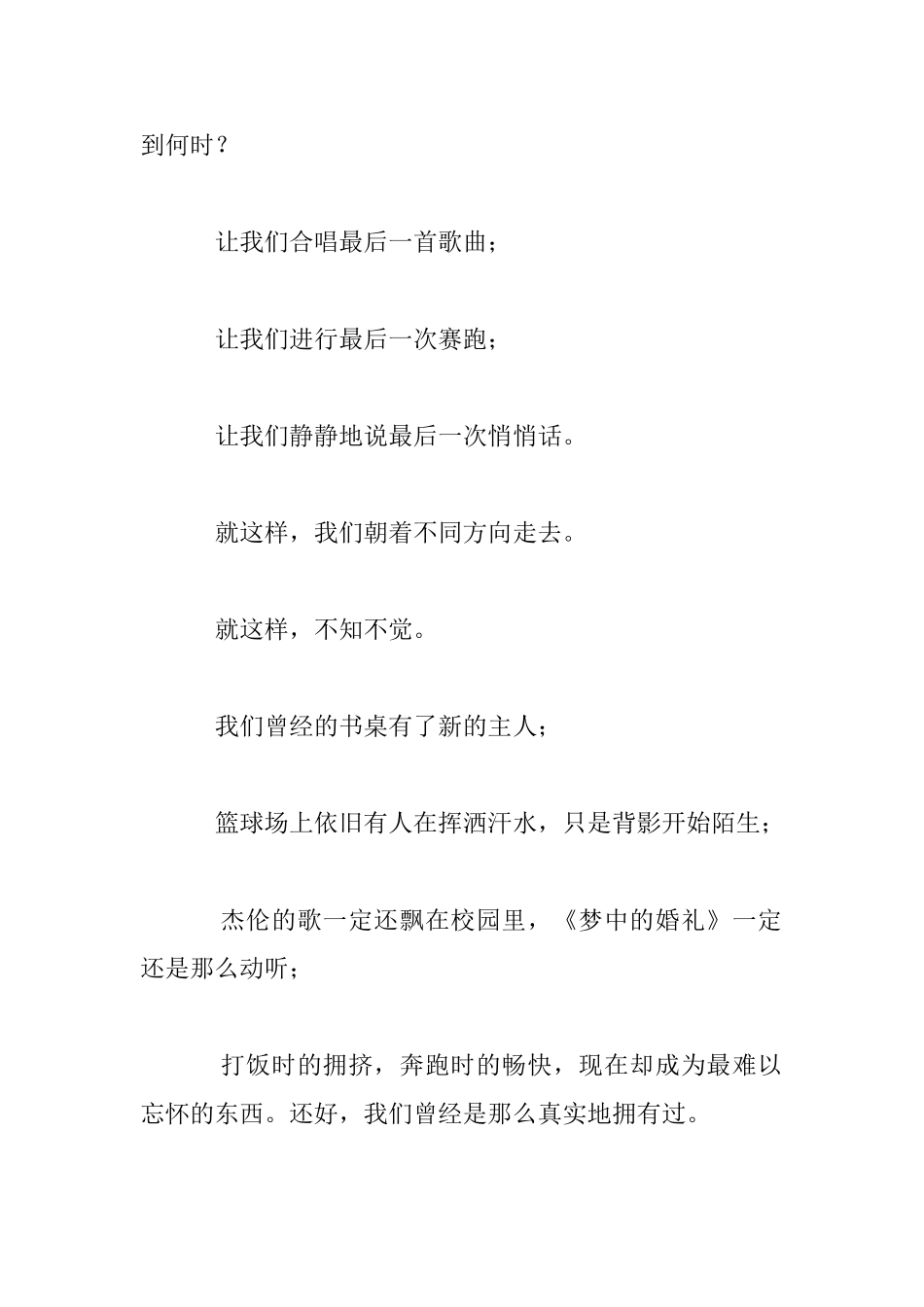 有一年的六月叫离别初三散文_第2页