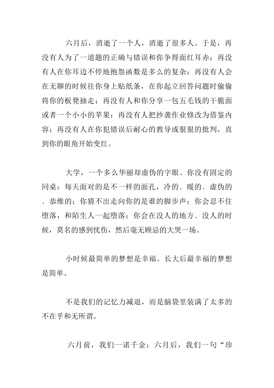 有一年的六月叫离别初三散文_第3页