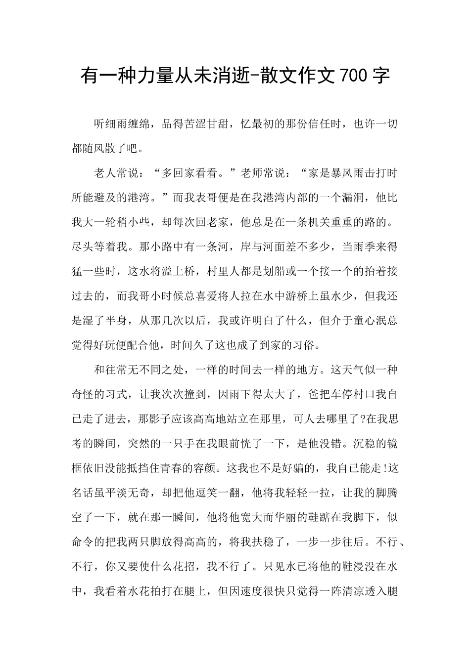 有一种力量从未消失_第1页