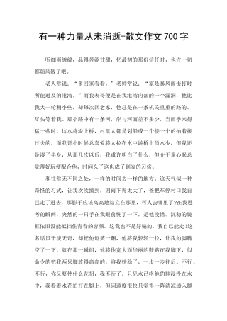 有一种力量从未消失