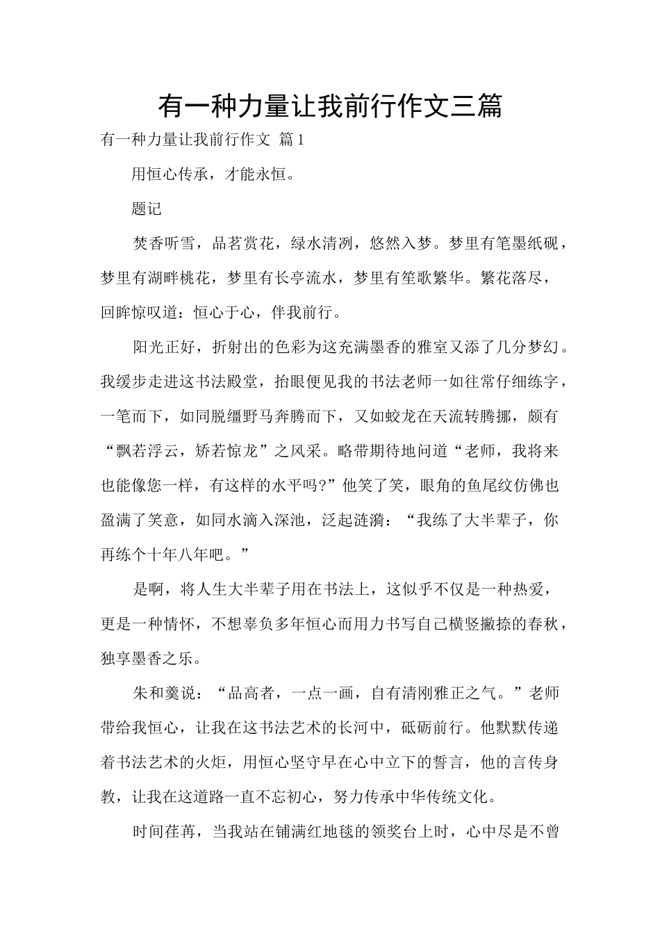 有一种力量让我前行作文三篇_第1页