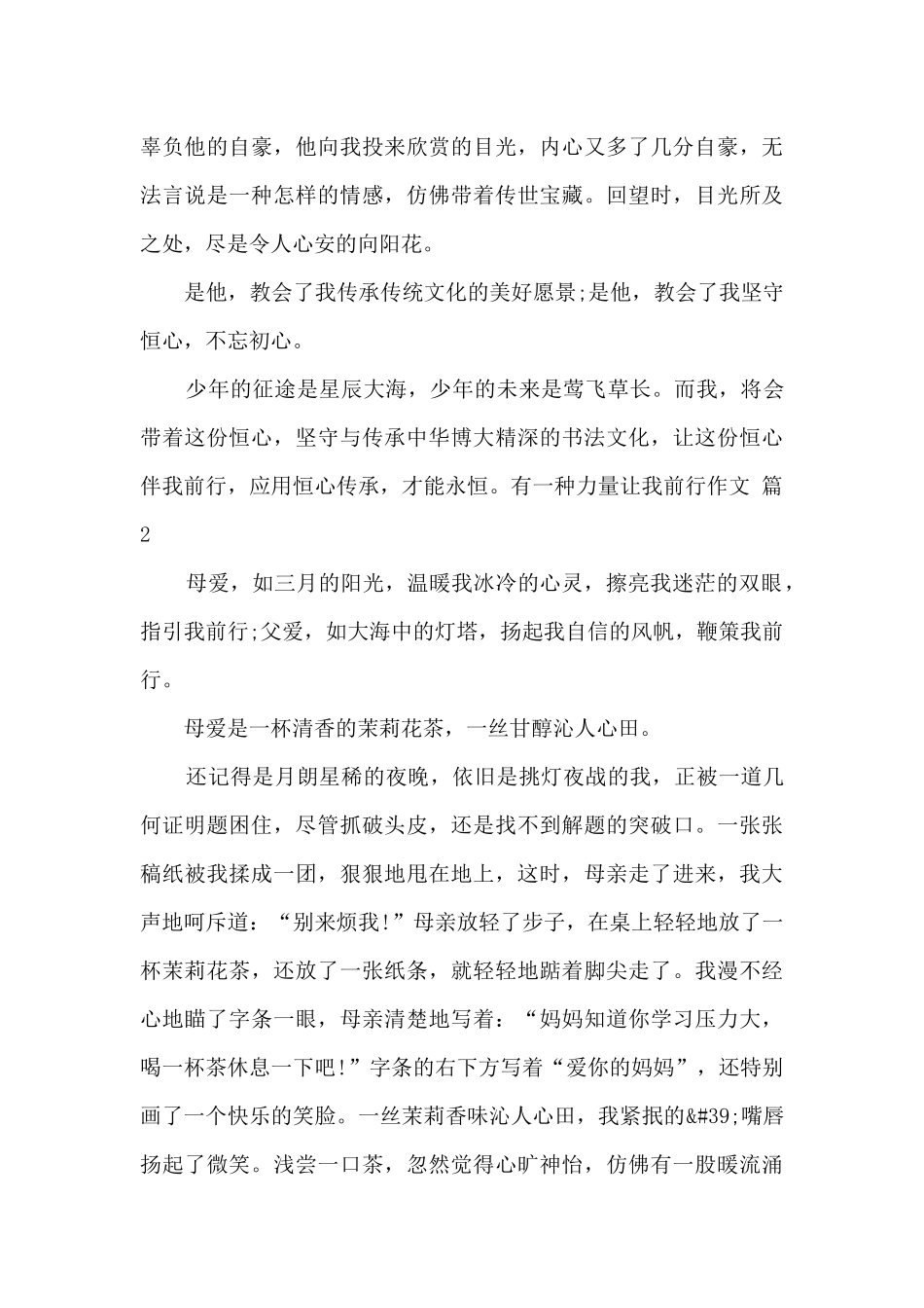 有一种力量让我前行作文三篇_第2页