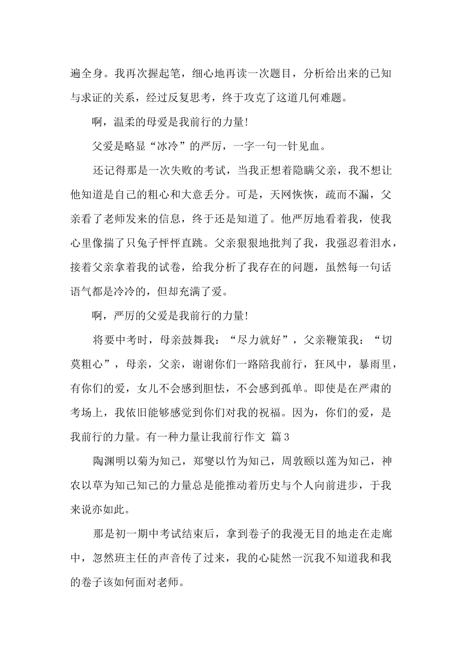 有一种力量让我前行作文三篇_第3页