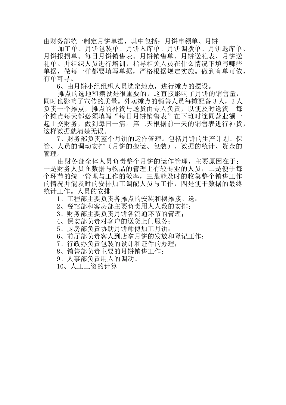 月饼店创业计划书_第2页