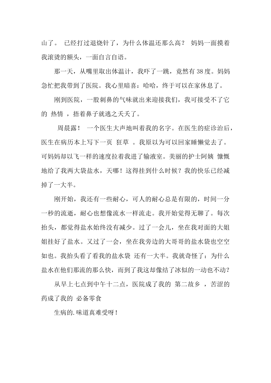 有一种味道作文600字最新_第3页