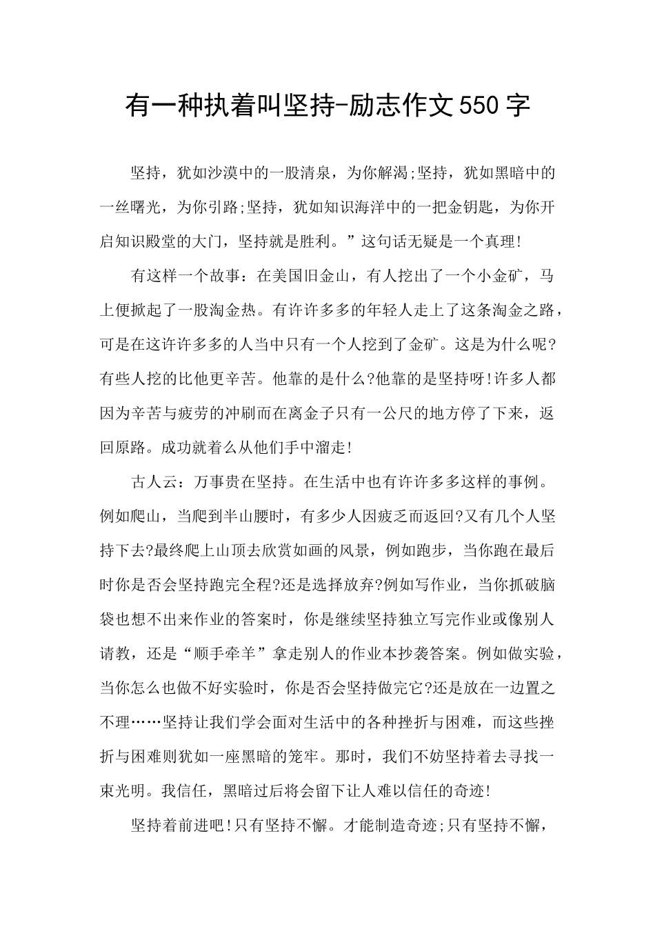 有一种执着叫坚持_第1页