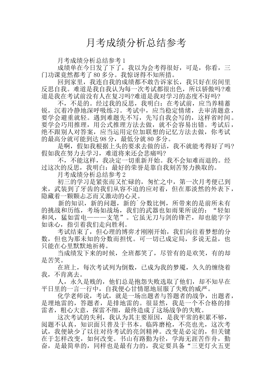 月考成绩分析总结参考_第1页