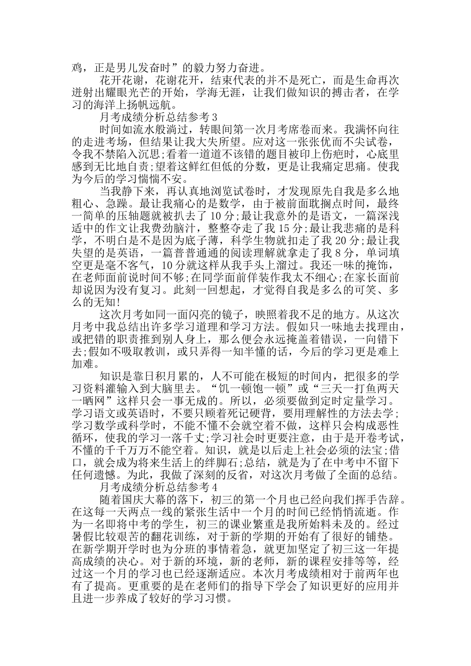 月考成绩分析总结参考_第2页