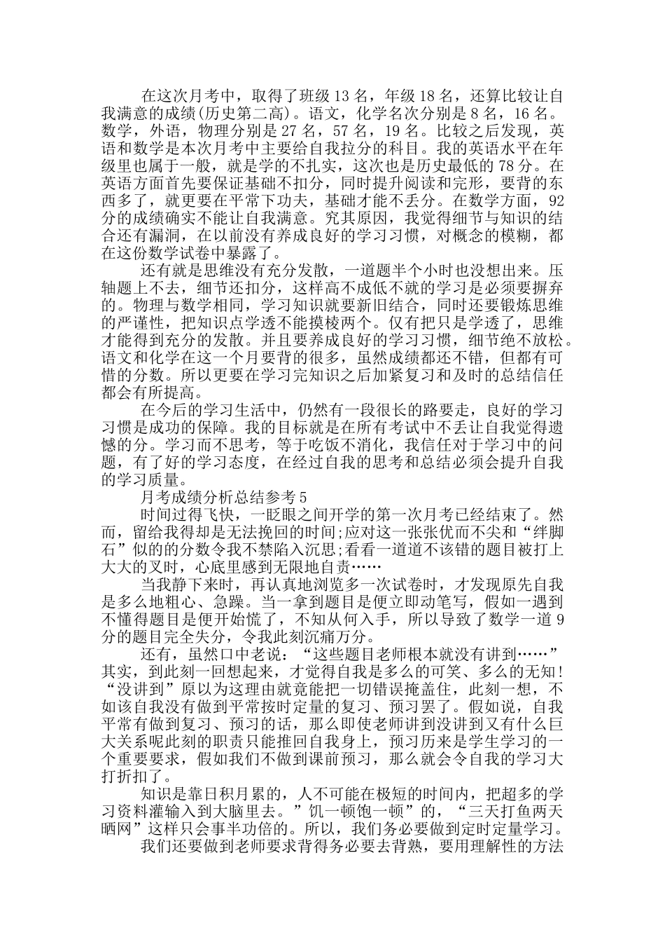 月考成绩分析总结参考_第3页