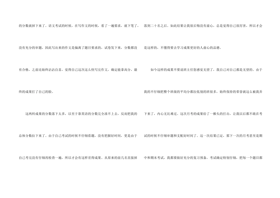 月考学生检讨书3篇_第2页