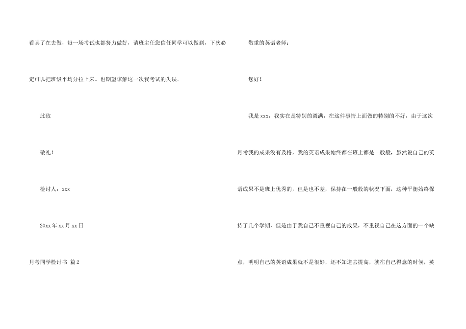 月考学生检讨书3篇_第3页