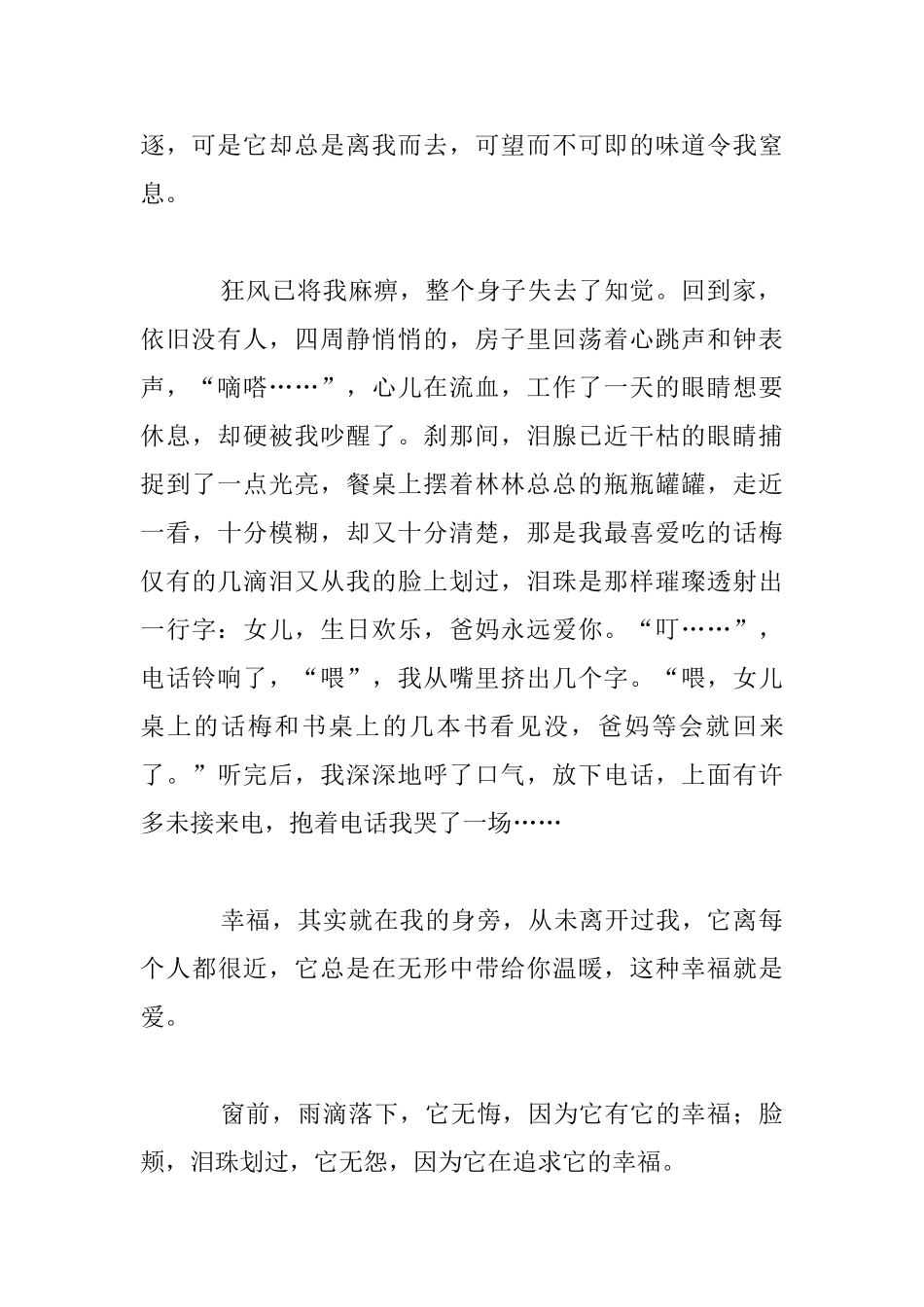 有一种幸福离你很近高二作文_第2页