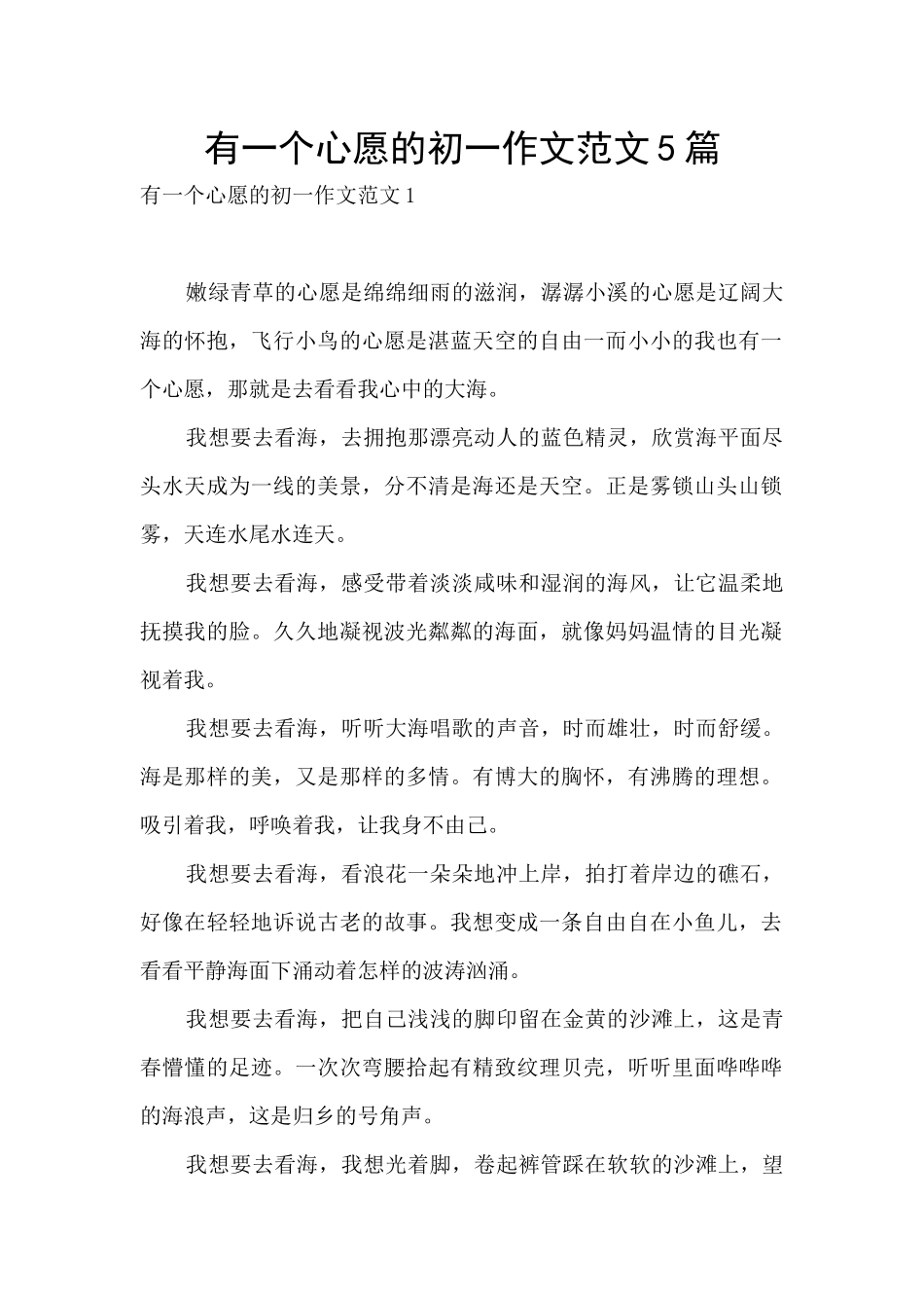 有一个心愿的初一作文范文5篇_第1页
