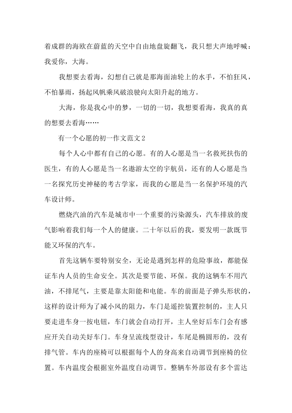 有一个心愿的初一作文范文5篇_第2页