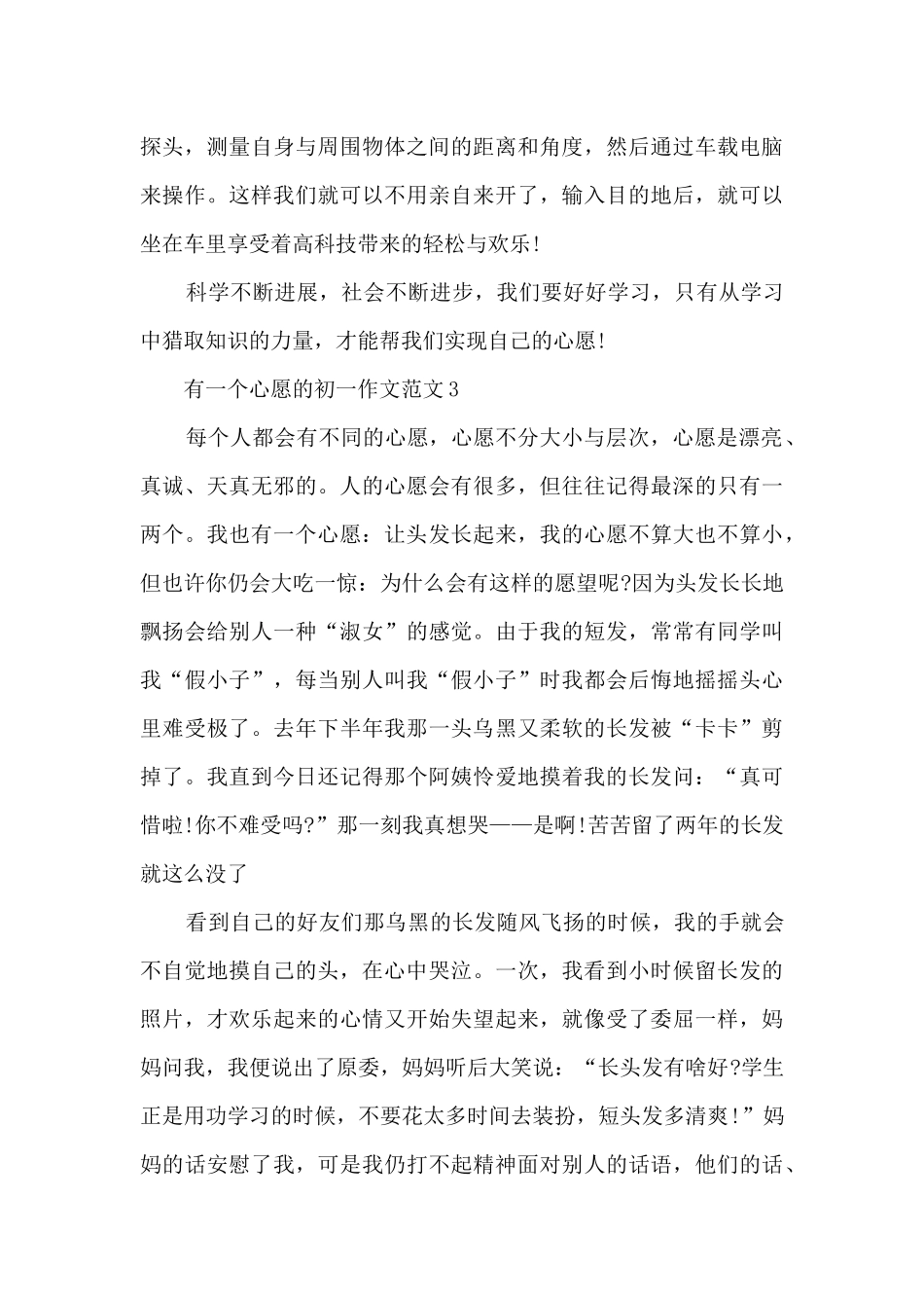 有一个心愿的初一作文范文5篇_第3页