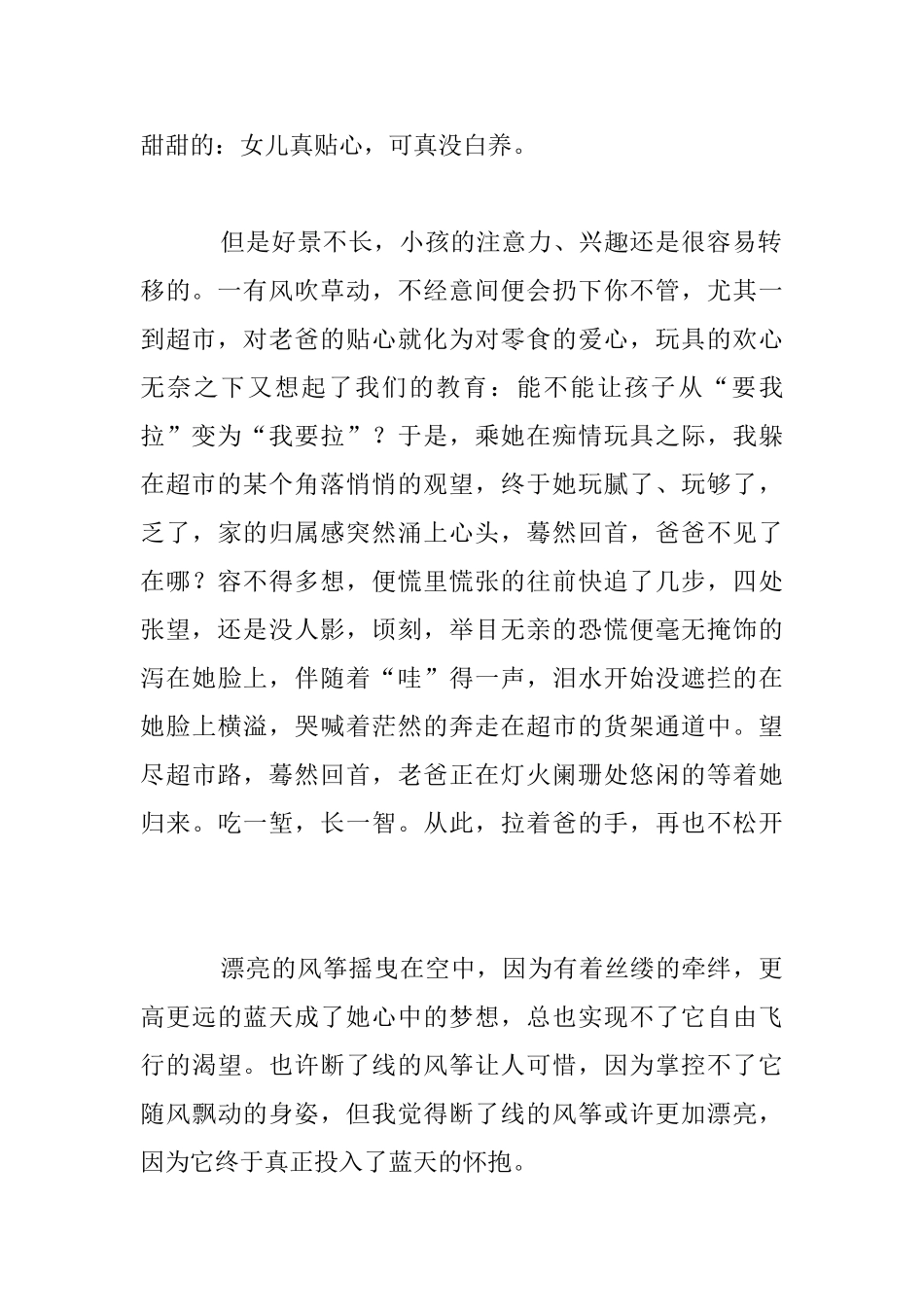 有一种爱叫放手中学老师随笔_第2页