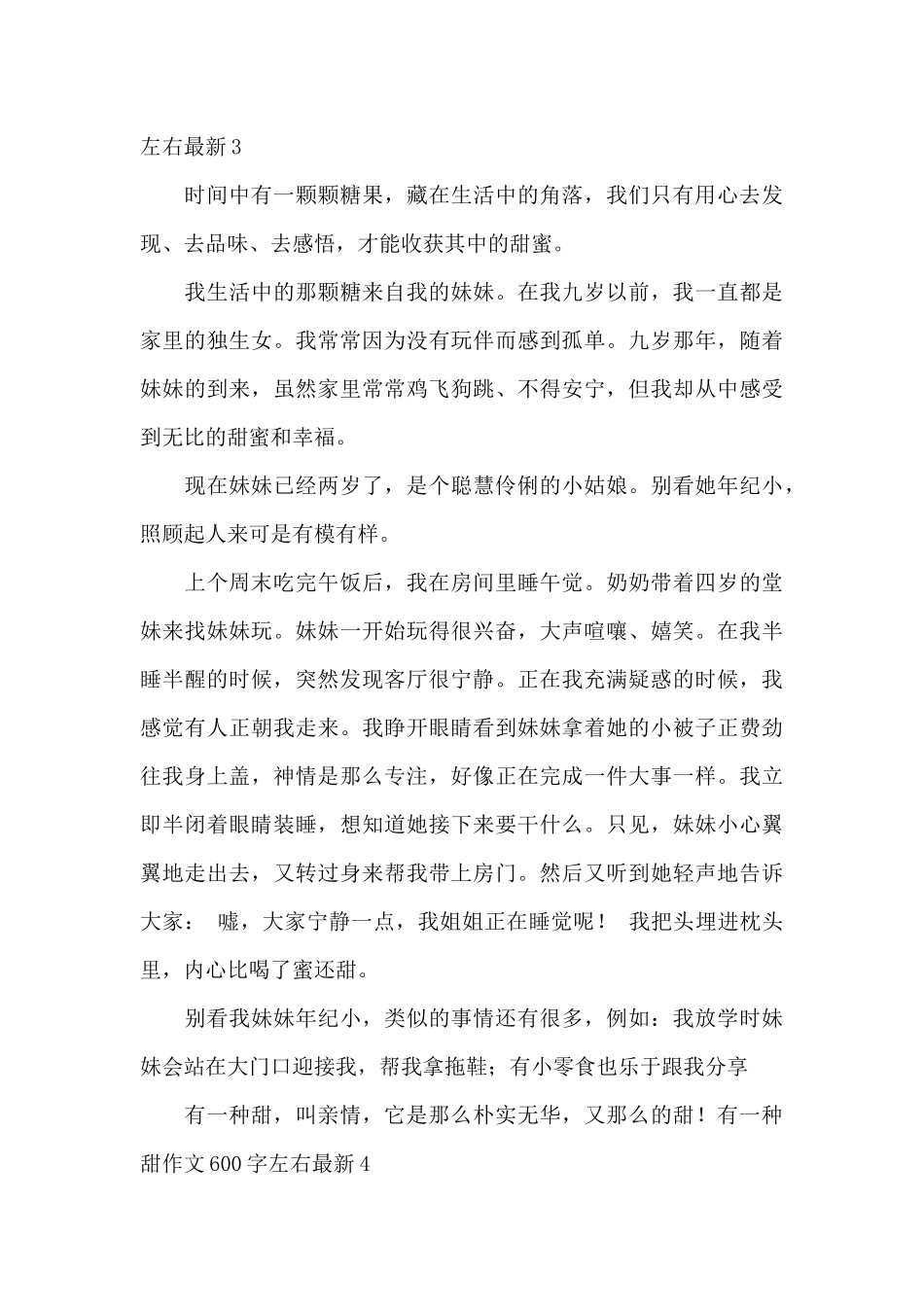 有一种甜作文600字左右最新_第3页