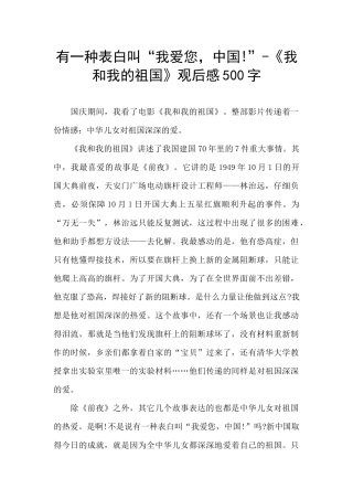 有一种表白叫“我爱您