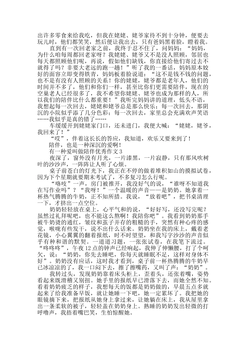 有一种爱叫做陪伴优秀作文_第2页