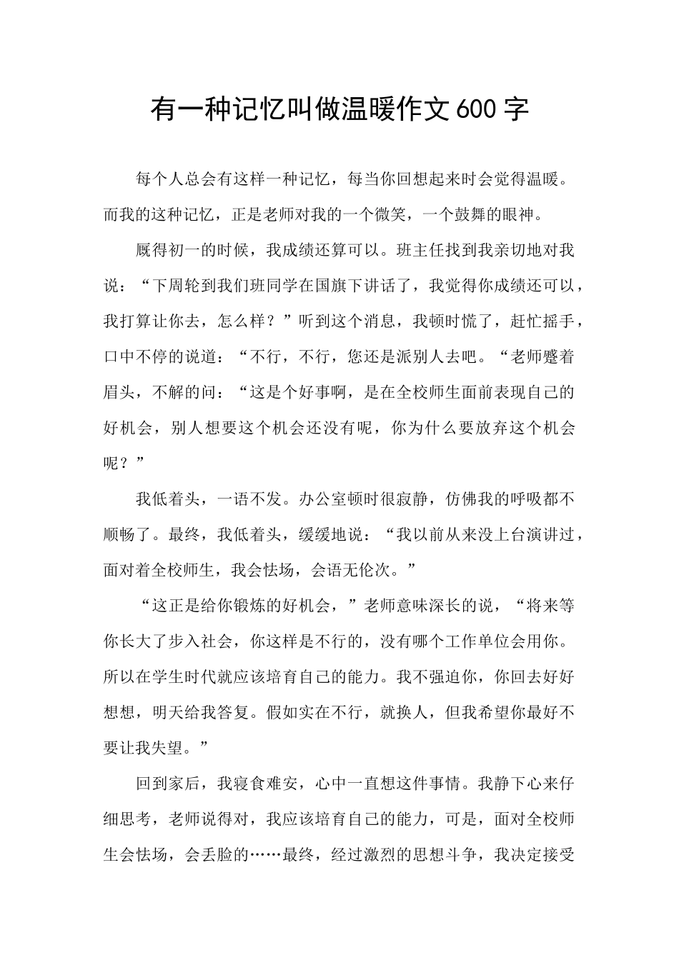 有一种记忆叫做温暖作文600字_第1页
