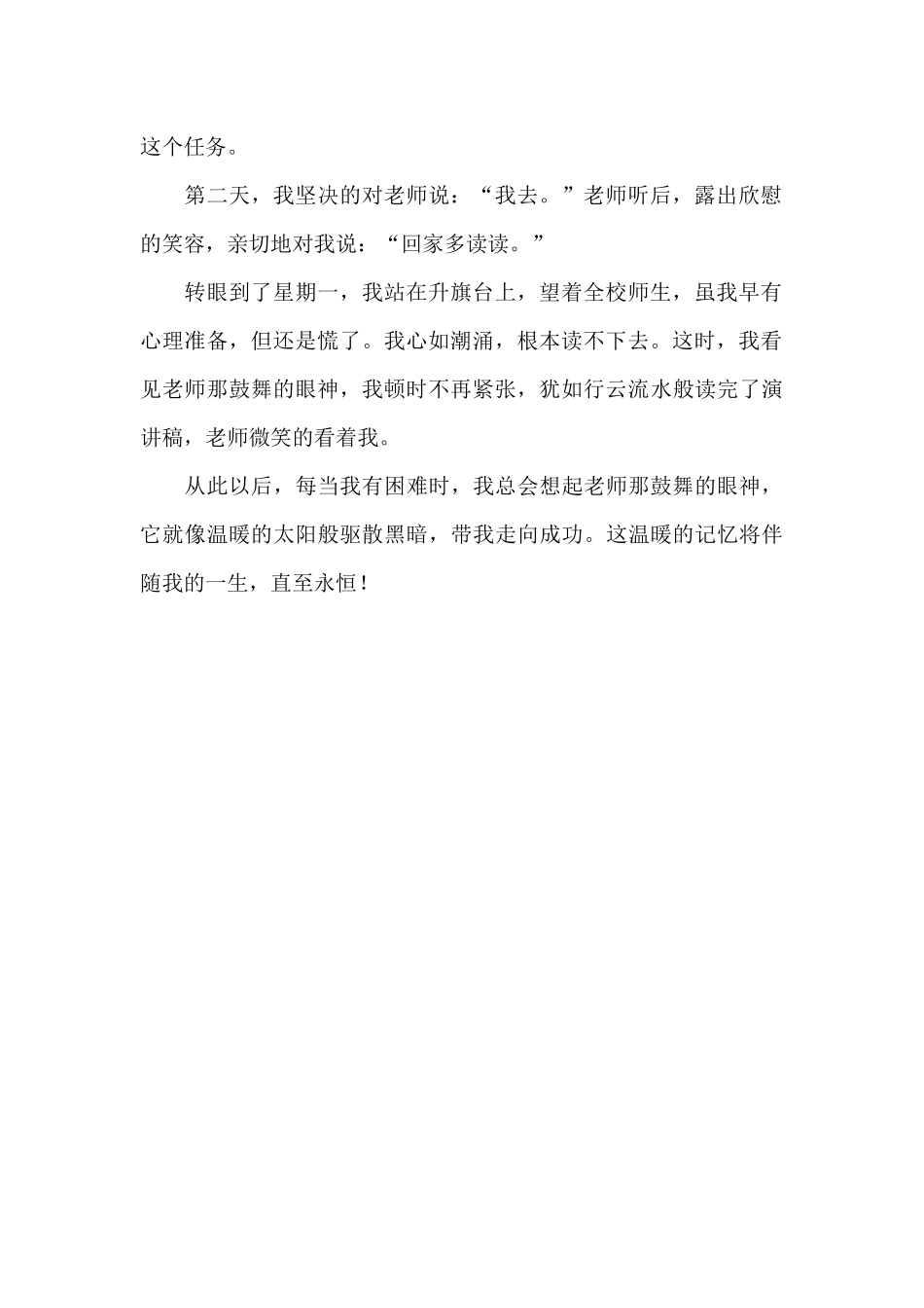 有一种记忆叫做温暖作文600字_第2页