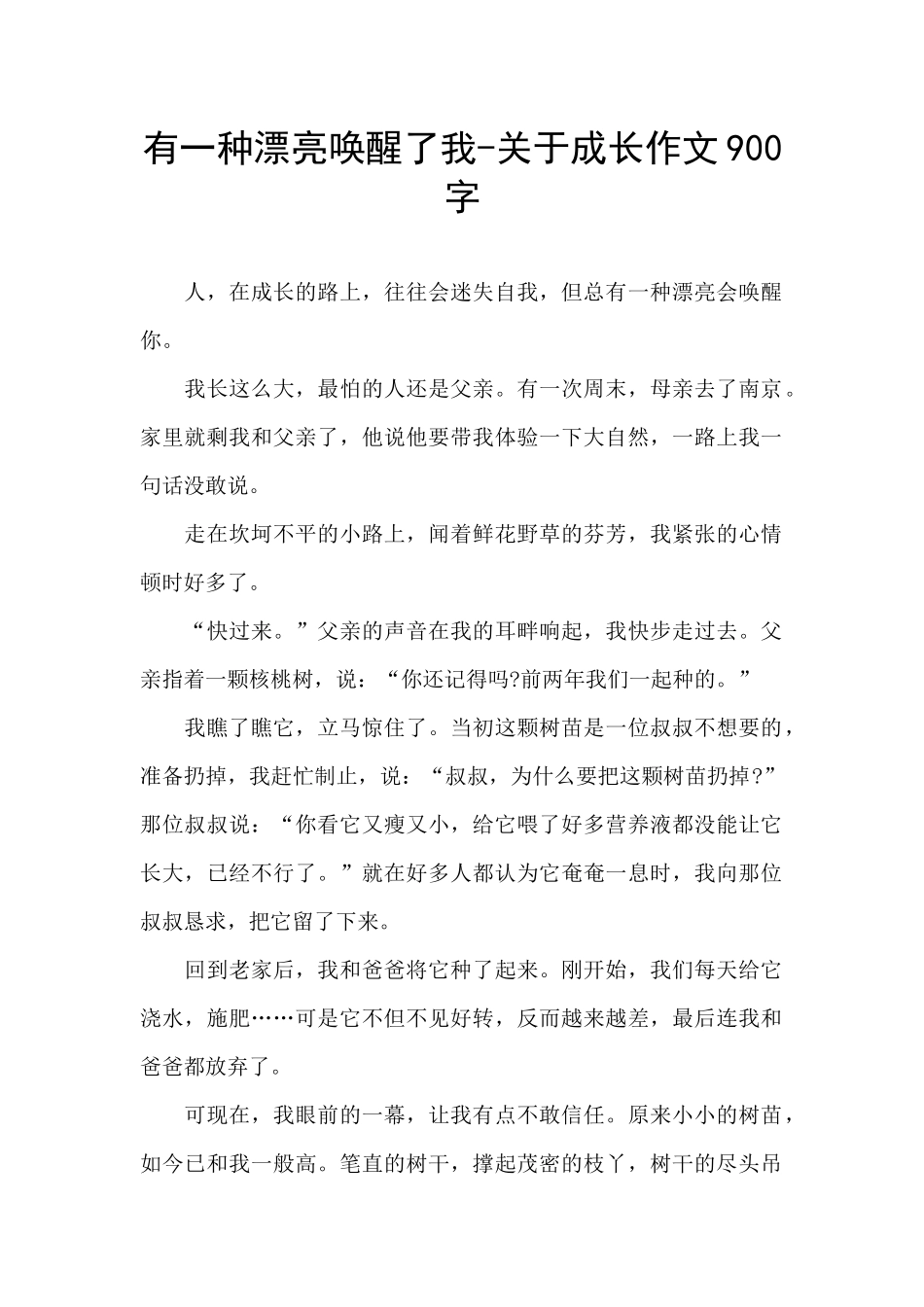 有一种美丽唤醒了我_第1页