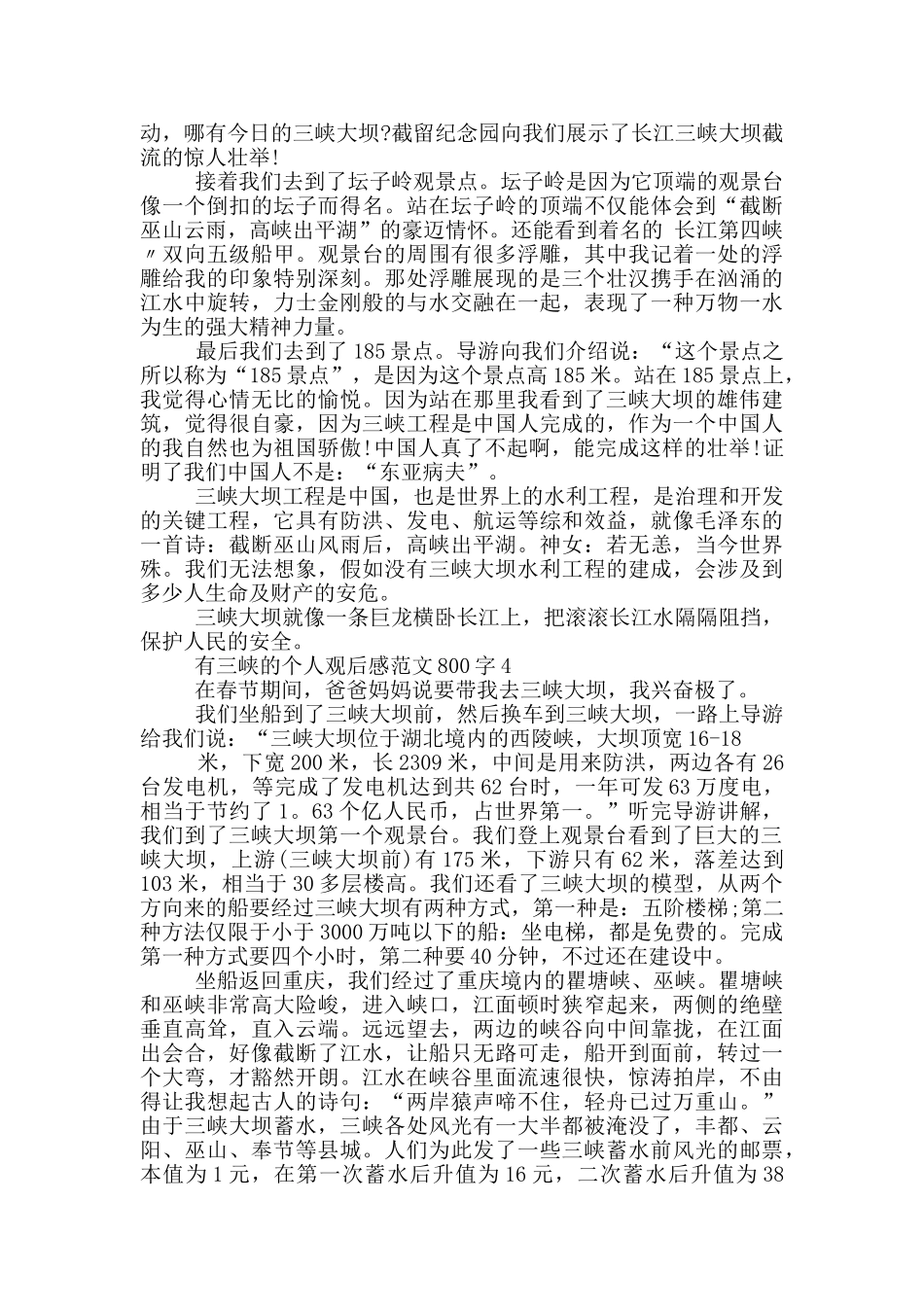 有三峡的个人观后感范文800字5篇_第3页