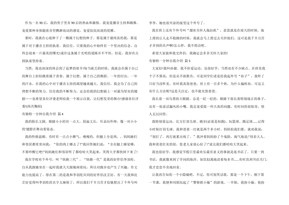 有个性一分钟自我介绍模板合集6篇_第2页