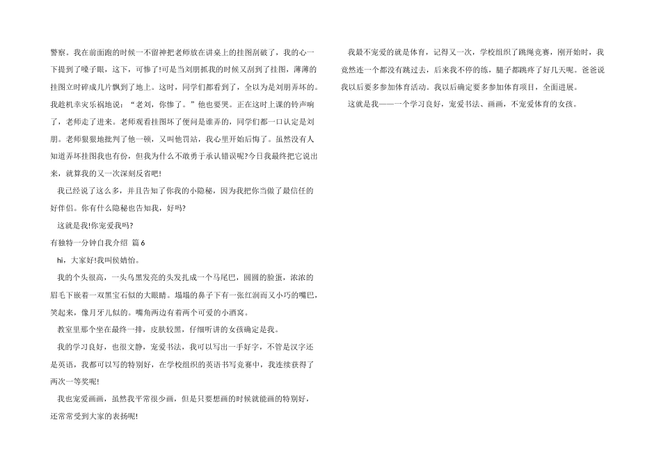 有个性一分钟自我介绍模板合集6篇_第3页