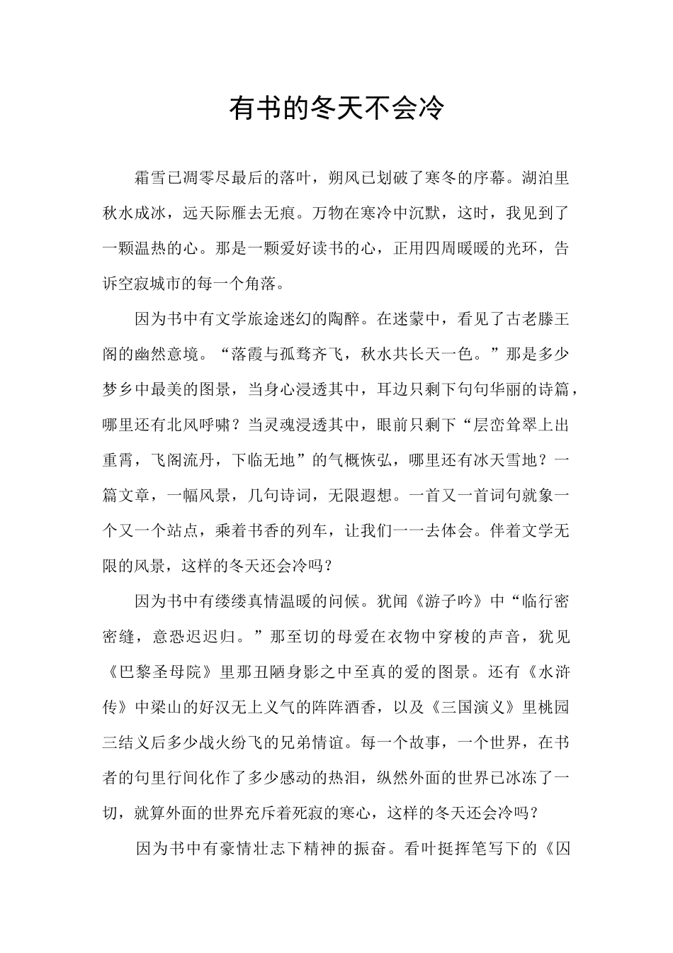 有书的冬天不会冷_第1页