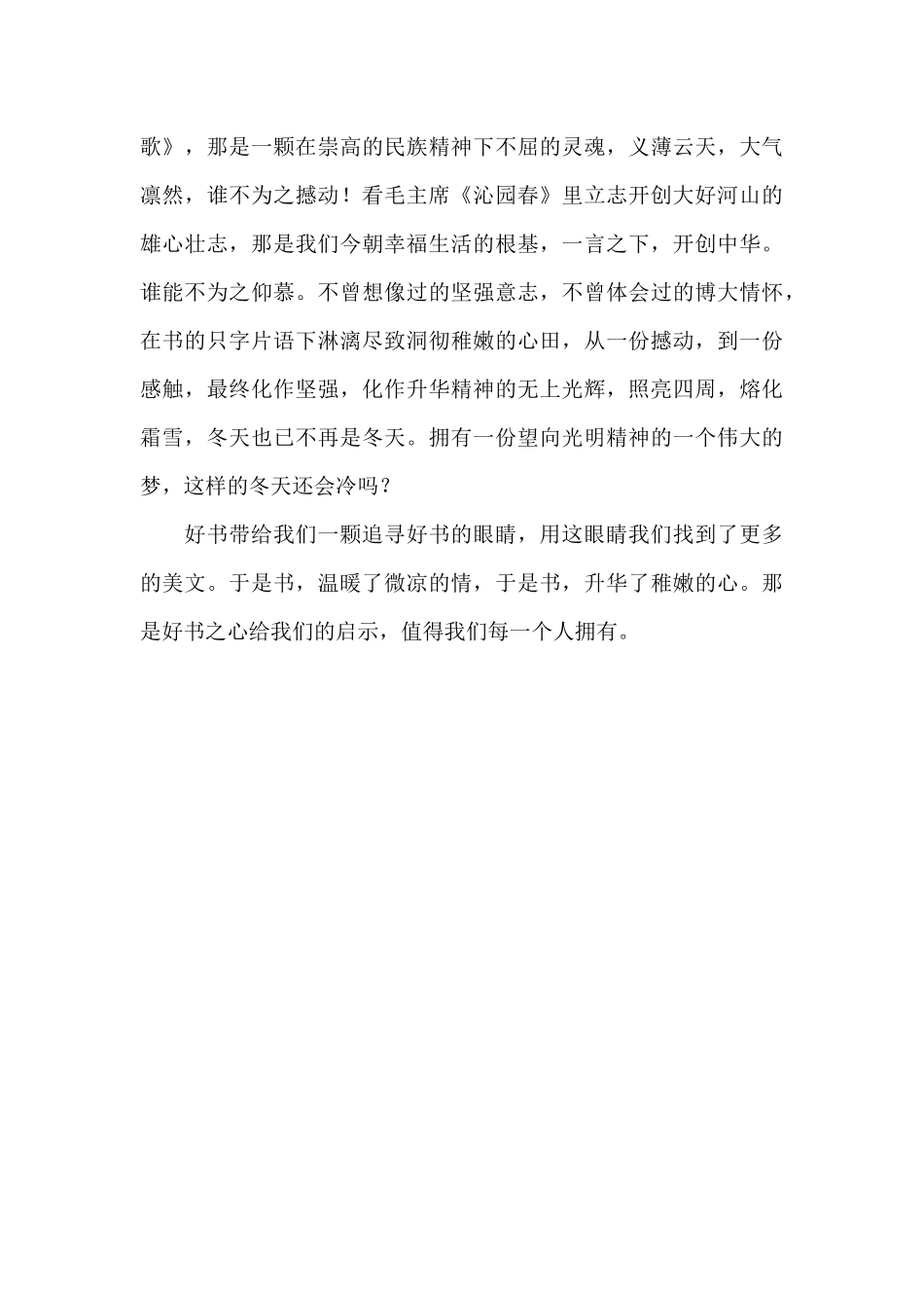 有书的冬天不会冷_第2页