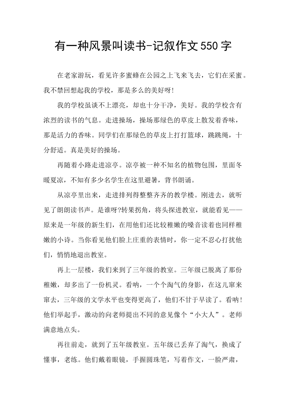 有一种风景叫读书_第1页