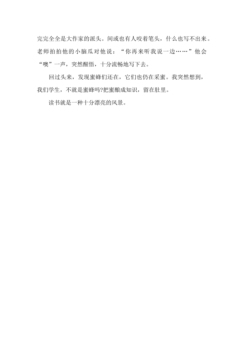 有一种风景叫读书_第2页