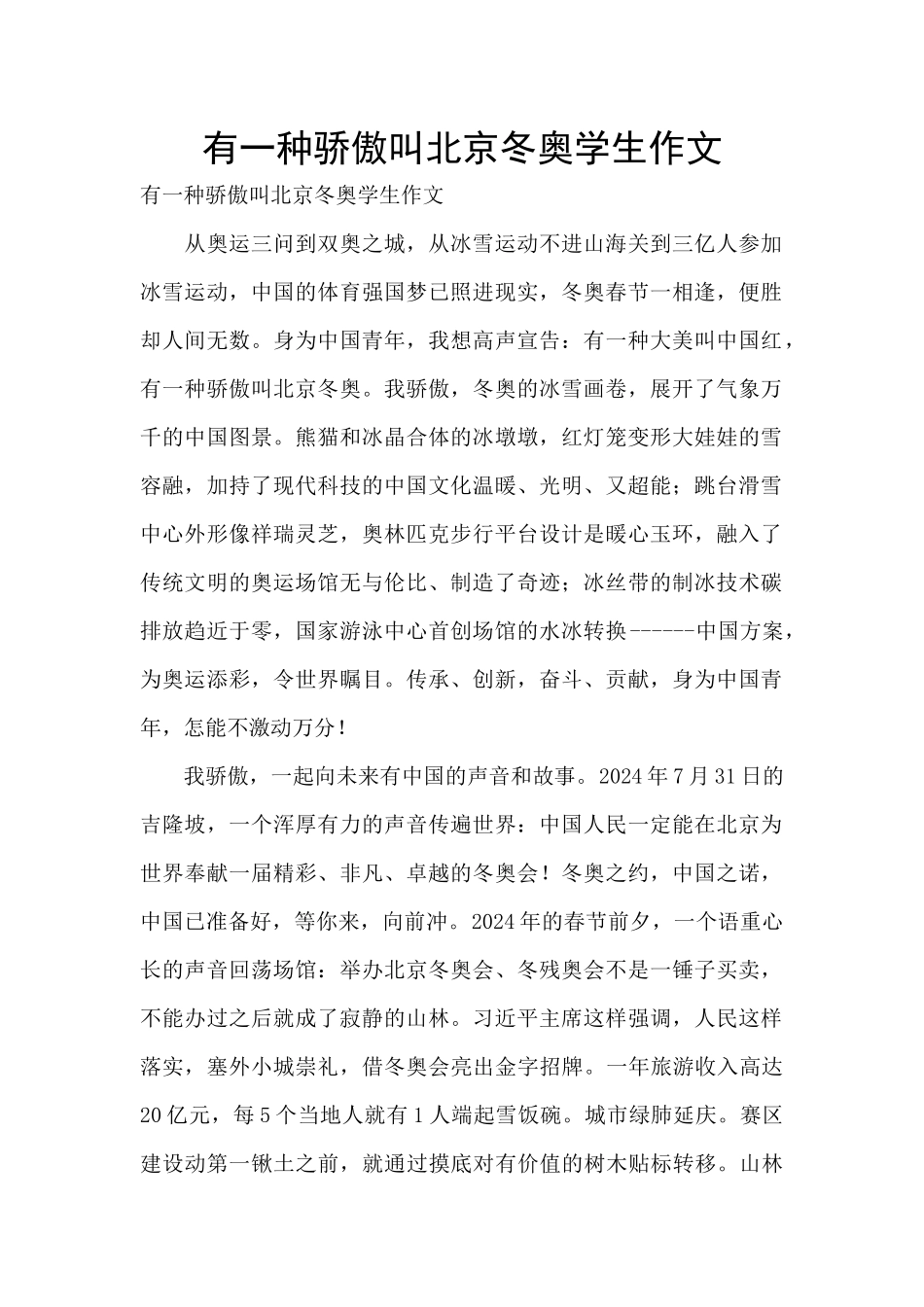 有一种骄傲叫北京冬奥学生作文_第1页