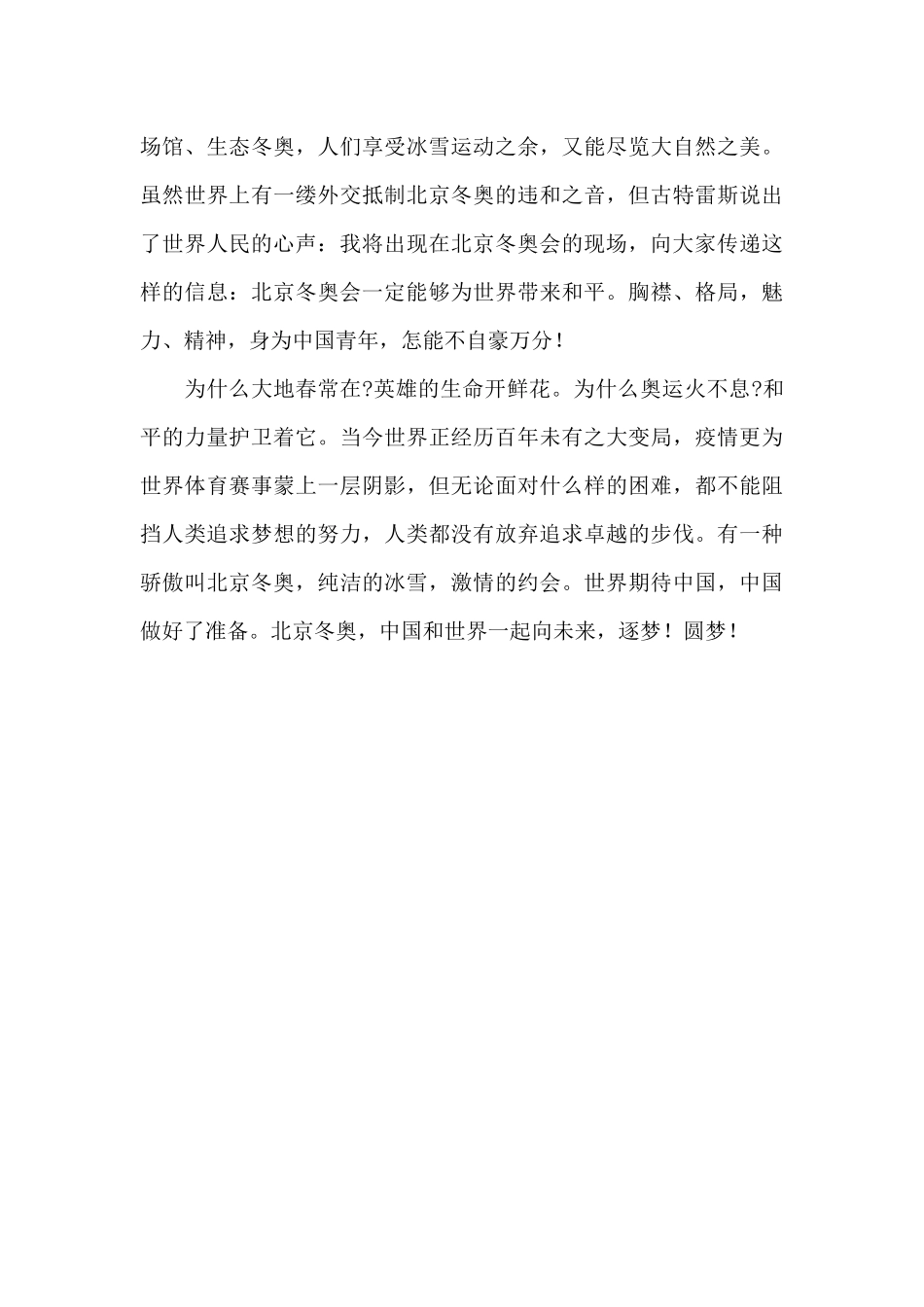 有一种骄傲叫北京冬奥学生作文_第2页