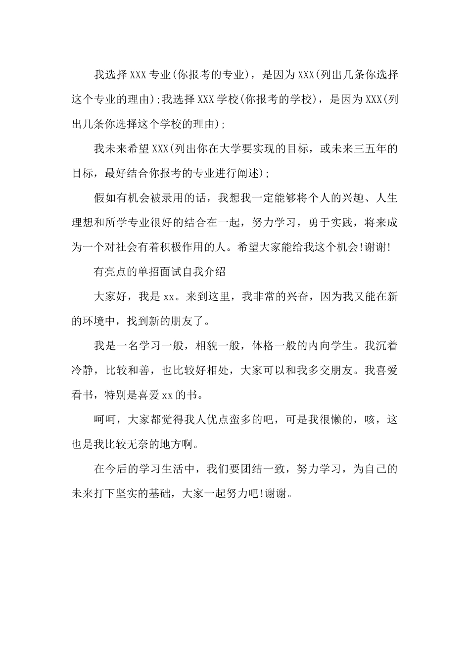 有亮点的单招面试自我介绍_第2页
