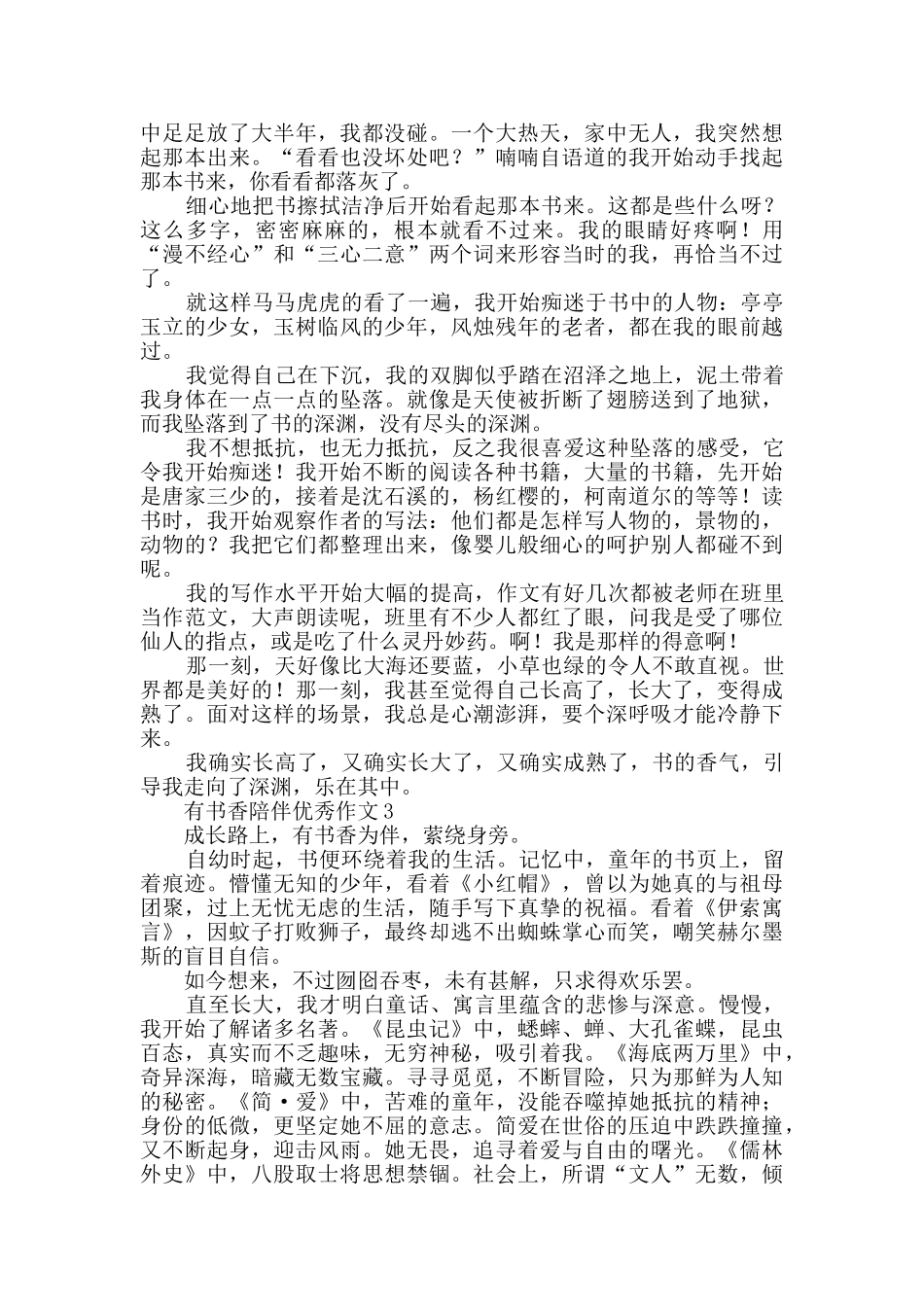 有书香陪伴优秀作文_第2页