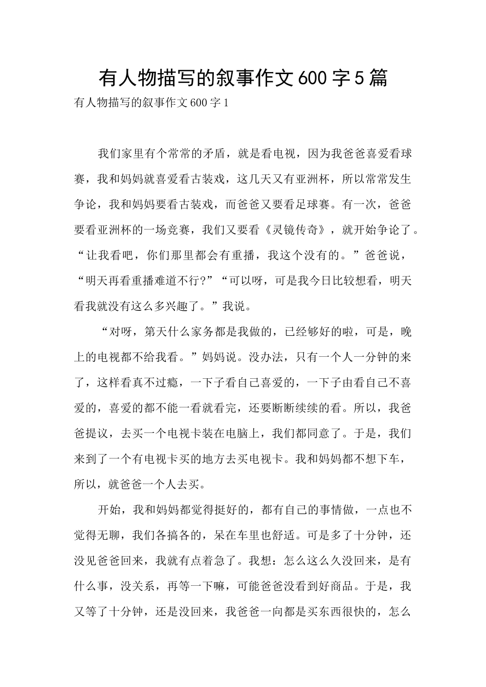 有人物描写的叙事作文600字5篇_第1页