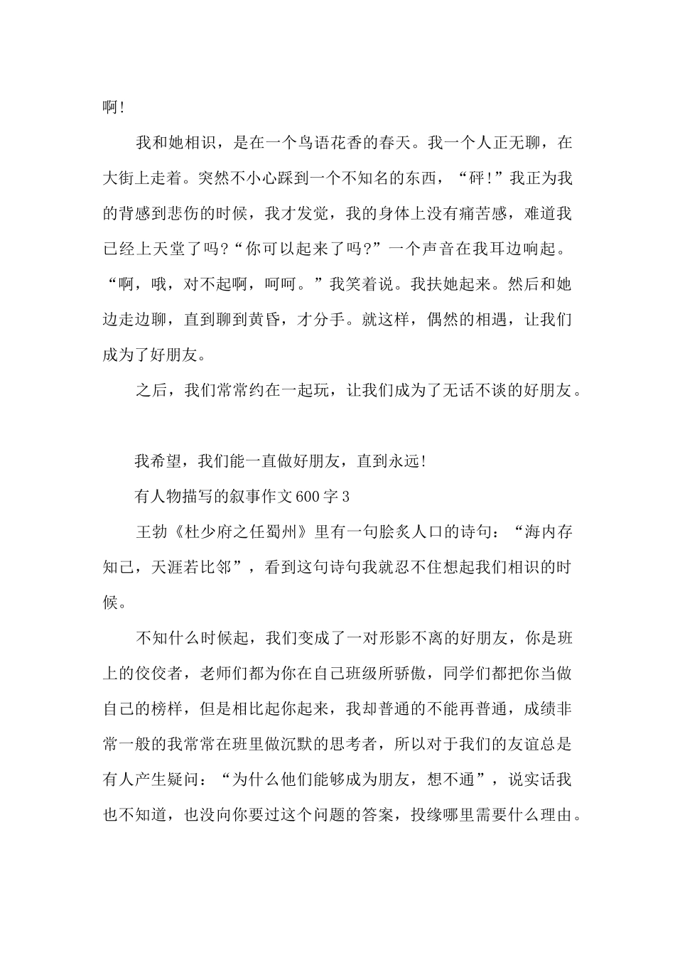 有人物描写的叙事作文600字5篇_第3页