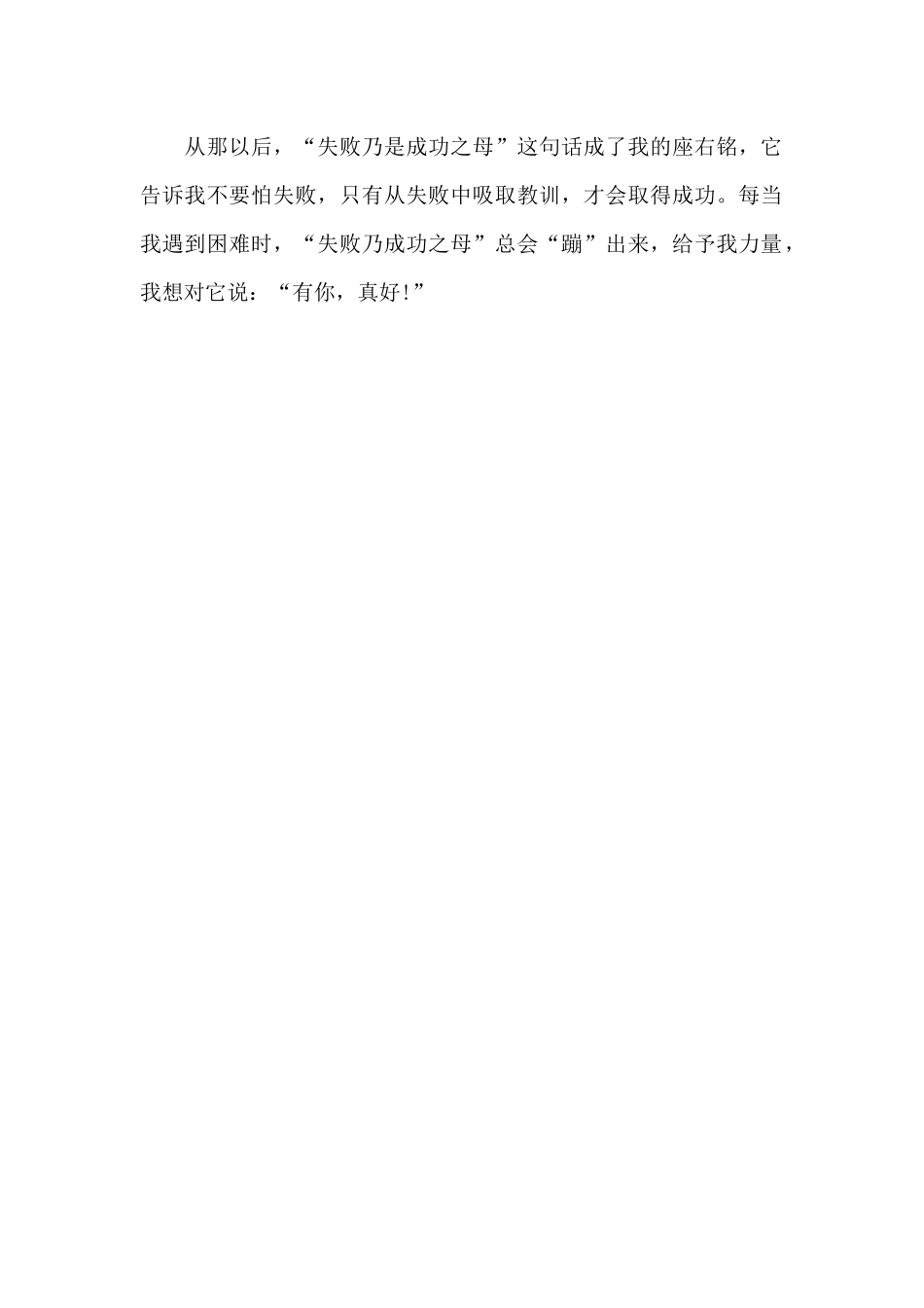 有你-真好!-人物作文500字_第2页