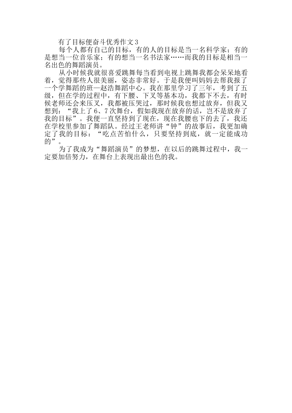 有了目标便奋斗优秀作文_第2页